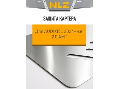Защита картера для AUDI Q5L 2024-н.в. 2.0 AMT бензин 4WD NLZ алюминий, 3 мм с крепежом / Ауди Ку5