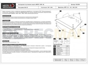 Защита МКПП Шериф сталь 2 мм для Audi A4/A6 № 02.0354
